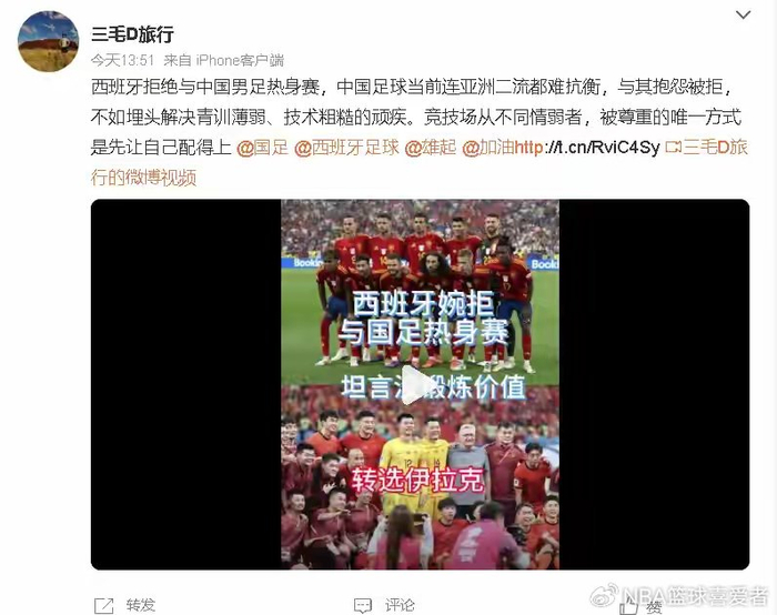 西班牙国家队取消国足热身赛引热议